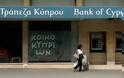 Η Τράπεζα Κύπρου πούλησε τρία ξενοδοχεία