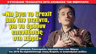 «Να βγει το Grexit από την ατζέντα, για να έρθουν επενδύσεις στη χώρα» - Φωτογραφία 1