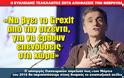 «Να βγει το Grexit από την ατζέντα, για να έρθουν επενδύσεις στη χώρα»