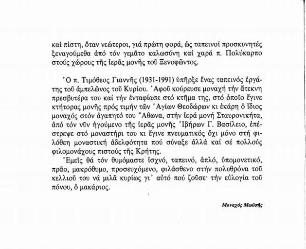 7521 - Η αναφορά του περιοδικού ΠΡΩΤΑΤΟΝ στη κοίμηση του Οσίου Πορφυρίου του Καυσοκαλυβίτου - Φωτογραφία 7