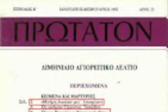 7521 - Η αναφορά του περιοδικού ΠΡΩΤΑΤΟΝ στη κοίμηση του Οσίου Πορφυρίου του Καυσοκαλυβίτου