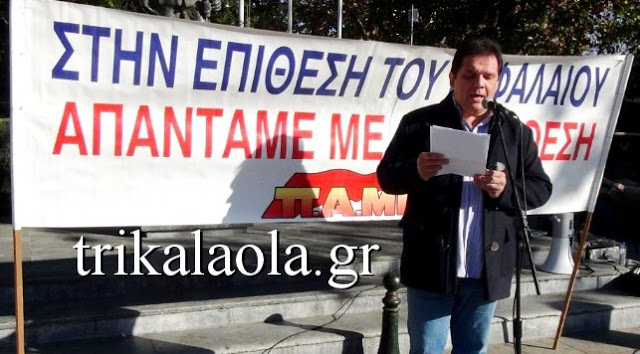 Μεγάλη η απεργιακή συγκέντρωση και πορεία του ΠΑΜΕ σήμερα στα Τρίκαλα [photos+video] - Φωτογραφία 2