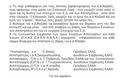 Mήνυση και αγωγή κατά του Δημήτρη Καζάκη απο τις Ενώσεις Αποστράτων [photos] - Φωτογραφία 3