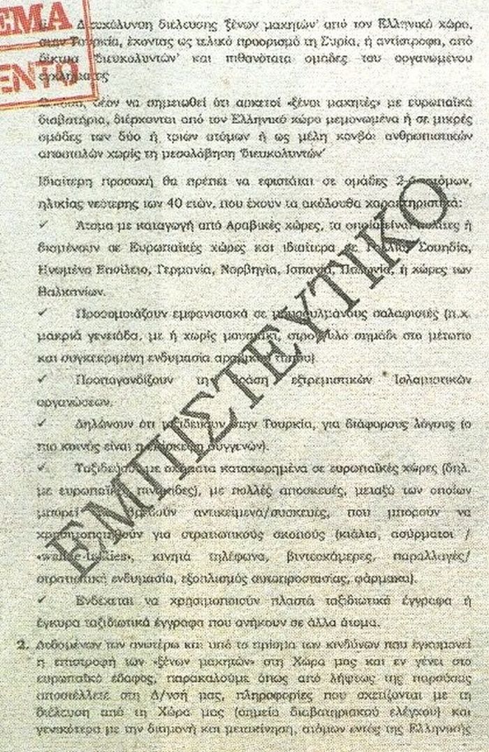 ΠΡΟΣΟΧΗ! Απόρρητη έκθεση της Αστυνομίας: Ετσι θα αναγνωρίζεται τους τζιχαντιστές... - Φωτογραφία 3