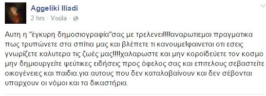 Οι πρώτες δηλώσεις της Ηλιάδη μετά το ξέσπασμα της [photos] - Φωτογραφία 3