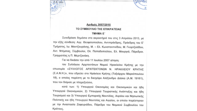 Πράσινο φως από το ΣτΕ για...μαρίνα μέσα στο Ηράκλειο - ποιος ενδιαφέρεται όμως; - Φωτογραφία 2