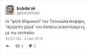 Το Twitter… τιμώρησε τον Τσουκαλά για τον “ψητό μαροκινό” - Φωτογραφία 4