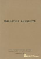 7536 - Αγιορειτικά σημειώματα: 1) Απόπειρα εκρωσισμού της μονής Εσφιγμένου τον 20ό αιώνα, 2) Ένα υπόμνημα του Κοσμά Βλάχου για την ελληνικότητα του Αγίου Όρους το 1913 και η τύχη του - Φωτογραφία 2