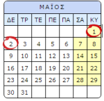 Ολες οι αργίες του 2016. Φουλ στα τριήμερα η νέα χρονιά - Φωτογραφία 6