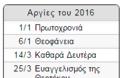 Ολες οι αργίες του 2016. Φουλ στα τριήμερα η νέα χρονιά - Φωτογραφία 14