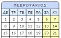 Ολες οι αργίες του 2016. Φουλ στα τριήμερα η νέα χρονιά - Φωτογραφία 3