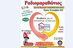 Σύλλογος ΝΟΣΗΛΕΙΑ: Χριστουγεννιάτικο παζάρι και Ραδιομαραθώνιος στον ΑLPHA 989 [photos]
