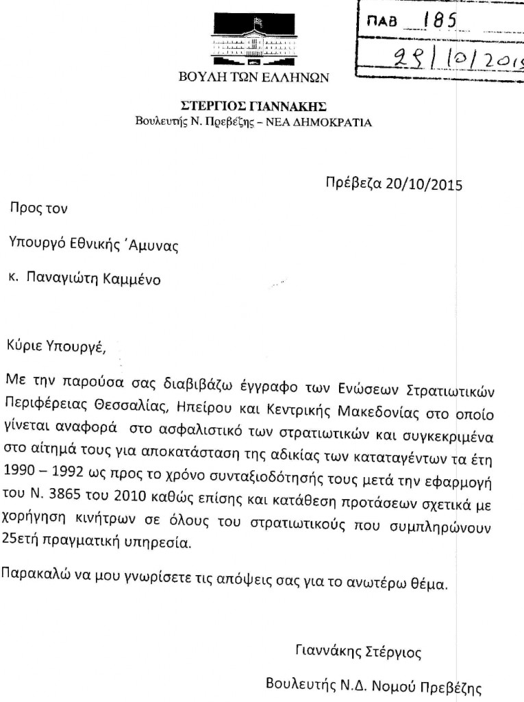 ΕΣΠΕΚΜ: Πετάει το “μπαλάκι” στο Υπ.Οικονομικών ο κ.Καμμένος. Ποια είναι η αλήθεια;;; (Έγγραφα) - Φωτογραφία 3