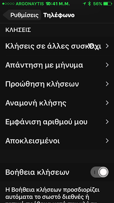 Πως να ενεργοποιήσετε την προώθηση κλήσεων στο iPhone  σας - Φωτογραφία 2