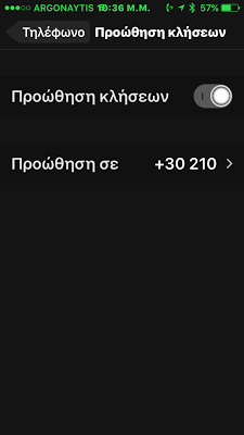 Πως να ενεργοποιήσετε την προώθηση κλήσεων στο iPhone  σας - Φωτογραφία 3