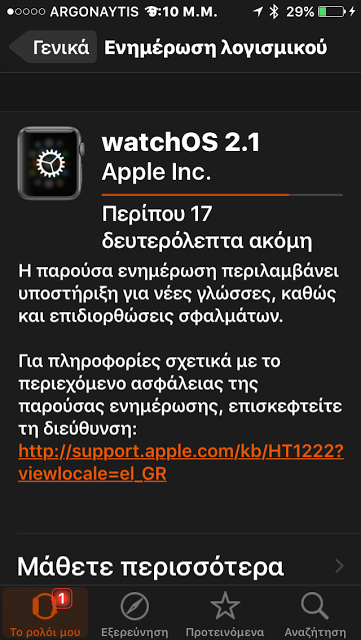 Επιτέλους και Ελληνικά στο Apple Watch - Φωτογραφία 2