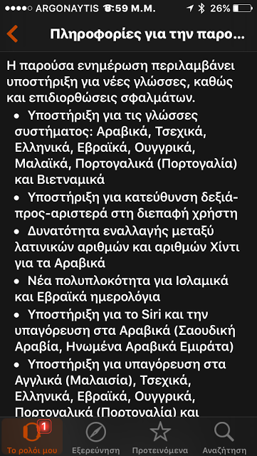 Επιτέλους και Ελληνικά στο Apple Watch - Φωτογραφία 3