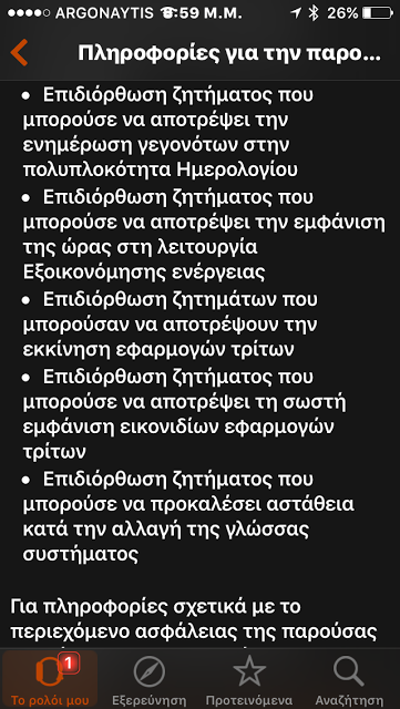 Επιτέλους και Ελληνικά στο Apple Watch - Φωτογραφία 4