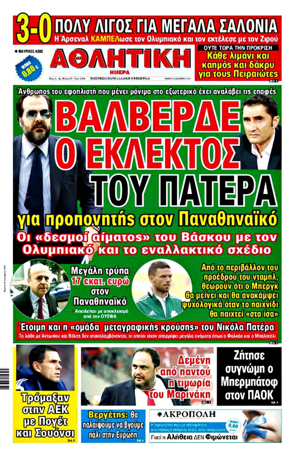 ΠΡΩΤΟΣΕΛΙΔΑ ΑΘΛΗΤΙΚΩΝ ΕΦΗΜΕΡΙΔΩΝ 10/12/2015 - Φωτογραφία 6