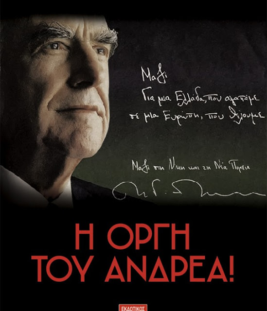 Αυτή είναι η απάντηση της Δήμητρας Λιάνη στη Μαργαρίτα Παπανδρέου: Η οργή του Ανδρέα... - Φωτογραφία 2