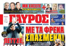 ΠΡΩΤΟΣΕΛΙΔΑ ΑΘΛΗΤΙΚΩΝ ΕΦΗΜΕΡΙΔΩΝ 11/12/2015