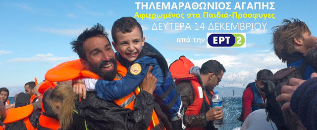 ΟΛΥΜΠΙΑΚΟΣ ΚΑΙ UNICEF ΜΑΖΙ ΣΤΟΝ ΤΗΛΕΜΑΡΑΘΩΝΙΟ! (VIDEO & PHOTOS) - Φωτογραφία 2