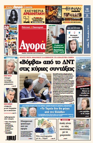 Η «Αγορά» που κυκλοφορεί αυτό το Σάββατο - Φωτογραφία 2