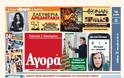 Η «Αγορά» που κυκλοφορεί αυτό το Σάββατο - Φωτογραφία 2