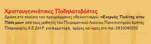 Χριστούγεννα στο Ρέθυμνο, - Φωτογραφία 10