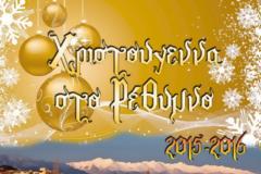Χριστούγεννα στο Ρέθυμνο,