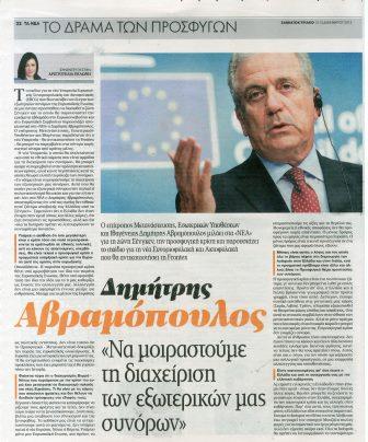 Αβραμόπουλος: Να μοιραστούμε τη διαχείριση των εξωτερικών μας συνόρων - Φωτογραφία 2