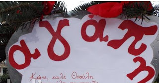 Ένα δένδρο με ... κατακόκκινες καρδιές στην Τρίπολη! [photos] - Φωτογραφία 1