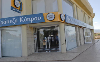 Τρ. Κύπρου: Στο σφυρί περιουσία στην Ελλάδα αξίας €192 εκατ. - Φωτογραφία 1