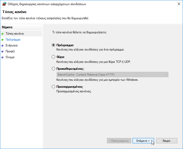 Άνοιγμα Θύρας στο Router, για Torrent, Παιχνίδια, FTP - Φωτογραφία 32