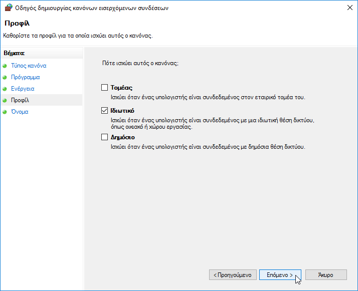 Άνοιγμα Θύρας στο Router, για Torrent, Παιχνίδια, FTP - Φωτογραφία 35