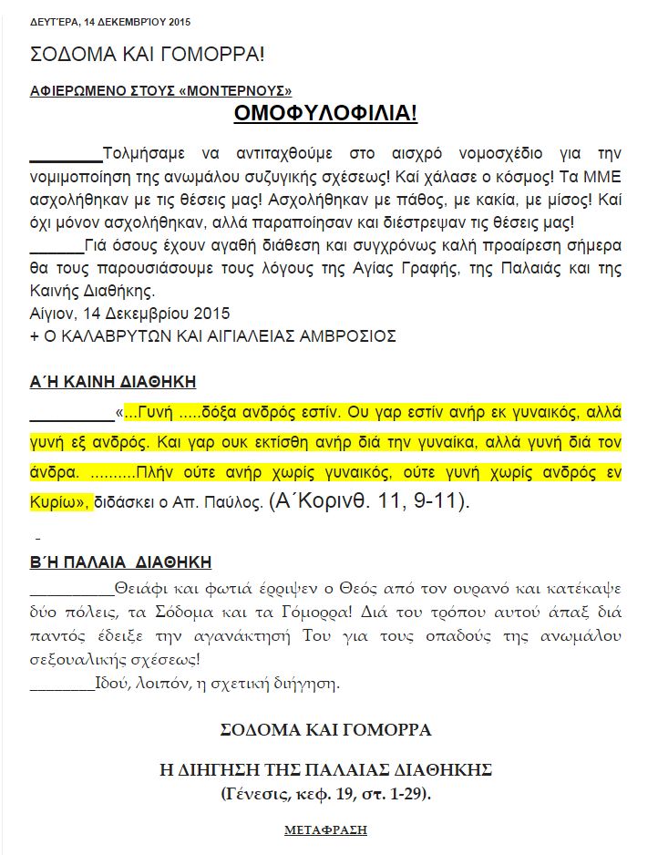 Αμβρόσιος: Τόλμησα να ασχοληθώ με ανώμαλες συζυγικές σχέσεις [photo] - Φωτογραφία 2