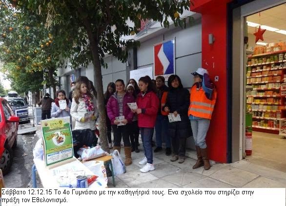 Συγκέντρωση τροφίμων Σάββατο 12.12.15 για το Κοινωνικό Παντοπωλείο του Δήμου Ηρακλείου Αττικής [photos] - Φωτογραφία 2