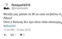 Χαμός στο twitter με την κόντρα Λαζόπουλου και Γεωργιάδη: Δείτε μερικά ξεκαρδιστικά σχόλια... - Φωτογραφία 3