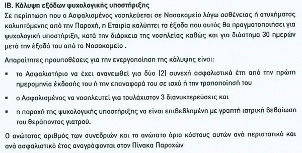 Μελαγχολία και κατάθλιψη καλύπτονται από το συμβόλαιο σας; - Φωτογραφία 2