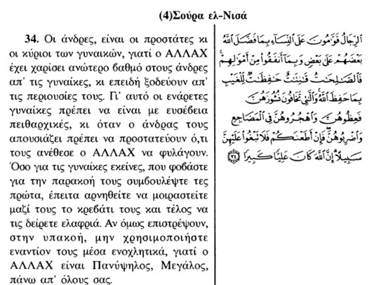 Το ανίερο Κοράνι... [photos] - Φωτογραφία 4