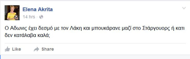 Τι είπε η Έλενα Ακρίτα για την κόντρα μεταξύ Λαζόπουλου και Γεωργιάδη; - Φωτογραφία 2