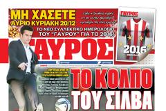 ΠΡΩΤΟΣΕΛΙΔΑ ΑΘΛΗΤΙΚΩΝ ΕΦΗΜΕΡΙΔΩΝ 18/12/2015