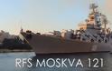 Οταν καταδρομικό κατευθυνόμενων πυραύλων «Moskva» είχε έρθει στον Πειραιά [video]