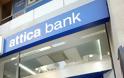 Υπερκαλύφθηκε η αύξηση μετοχικού κεφαλαίου της Αttica bank