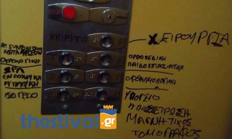 Απίστευτο κι όμως… Ελληνικό! Τι αντικρίζουν οι ασθενείς σε νοσοκομείο της Θεσσαλονίκης; - Φωτογραφία 2