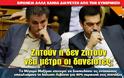 Ζητούν ή δεν ζητούν νέα μέτρα οι δανειστές;