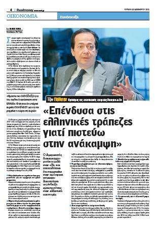 Πόλσον: «Επένδυσα στις ελληνικές τράπεζες γιατί πιστεύω στην ανάκαμψη» - Φωτογραφία 2