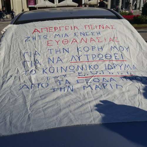 Σε απόγνωση ο πατέρας παραπληγικού κοριτσιού - Απεργία πείνας μπροστά στην φάτνη της πλατείας Γεωργίου στην Πάτρα [ΤΡΑΓΙΚΕΣ ΕΙΚΟΝΕΣ] - Φωτογραφία 3