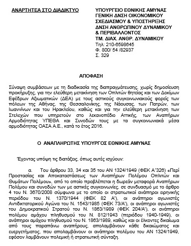 Ελεύθερη μετακίνηση στρατιωτικών με τα μέσα μαζικής μεταφοράς - Φωτογραφία 2