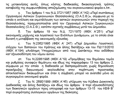 Ελεύθερη μετακίνηση στρατιωτικών με τα μέσα μαζικής μεταφοράς - Φωτογραφία 4